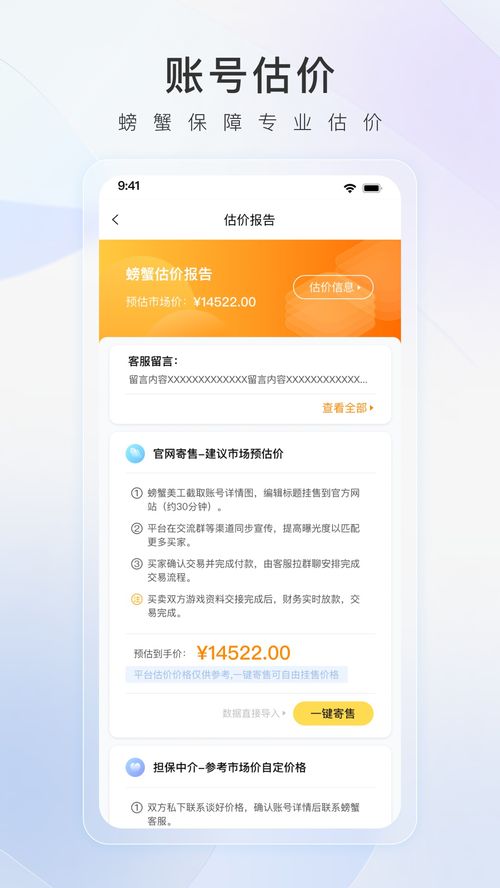 高效完成支付宝绑定：螃蟹账号代售APP支付流程指南 2