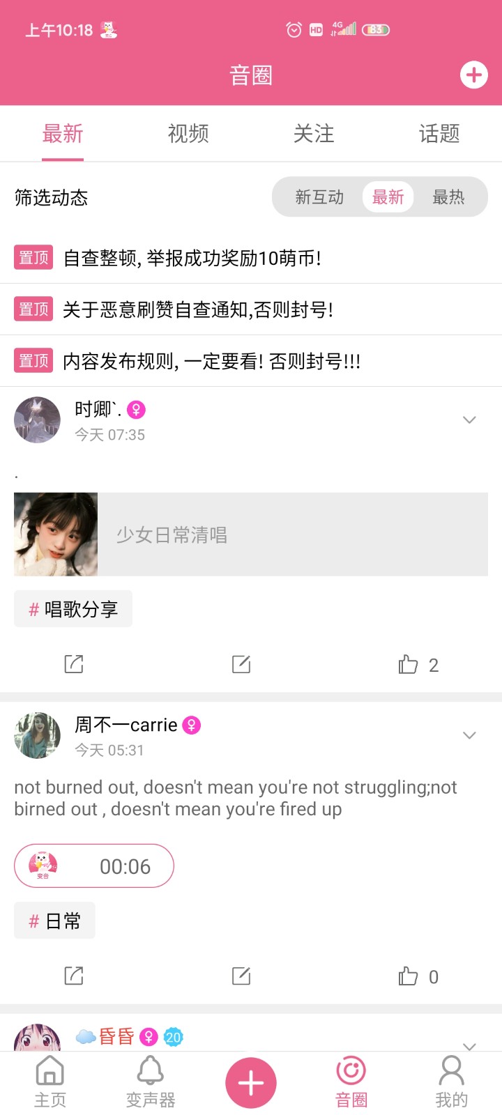 萌我变声器2025