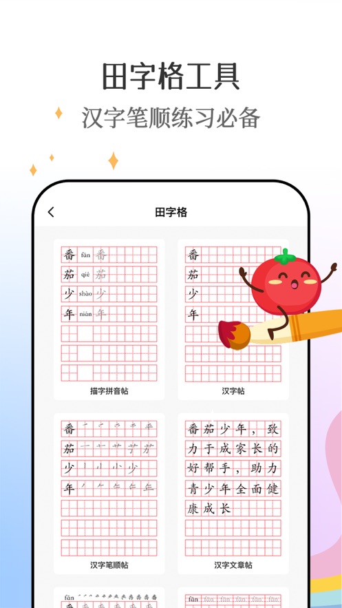 番茄少年app