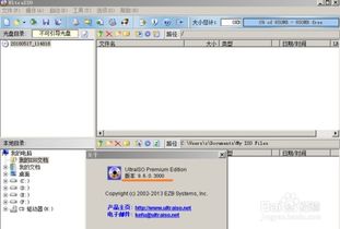 UltraISO光盘刻录指南 1