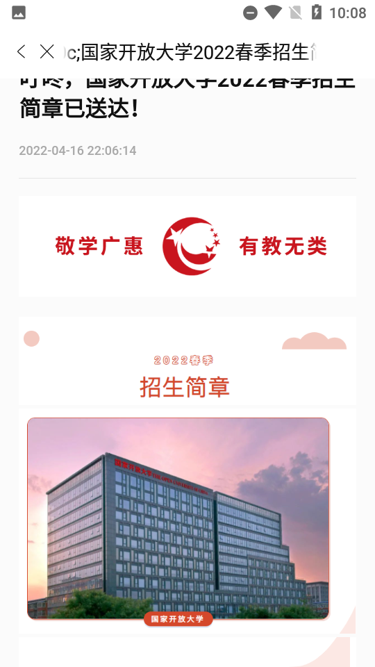 i国开手机app