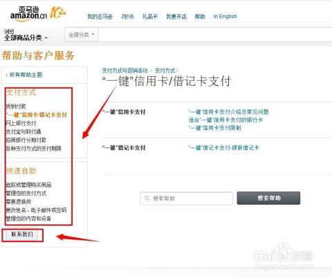 如何高效联络亚马逊客户服务 1