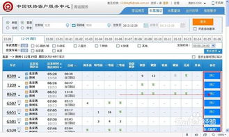 轻松掌握：网上订购火车票的全步骤指南 3