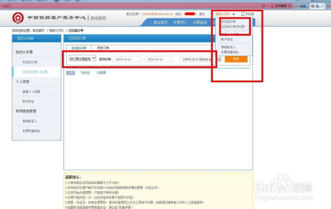 在线预订火车票步骤详解（配图指南） 1