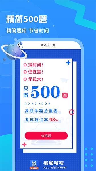 懒熊驾考最新版