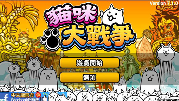 喵星人大战无限猫粮版