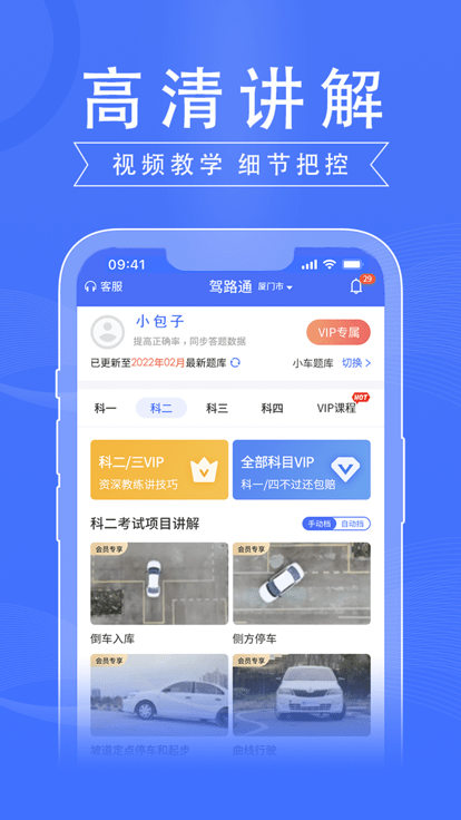 驾路通app