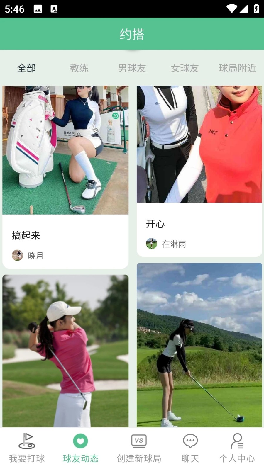 约搭软件