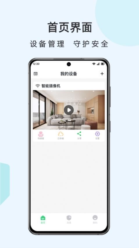 云物联app