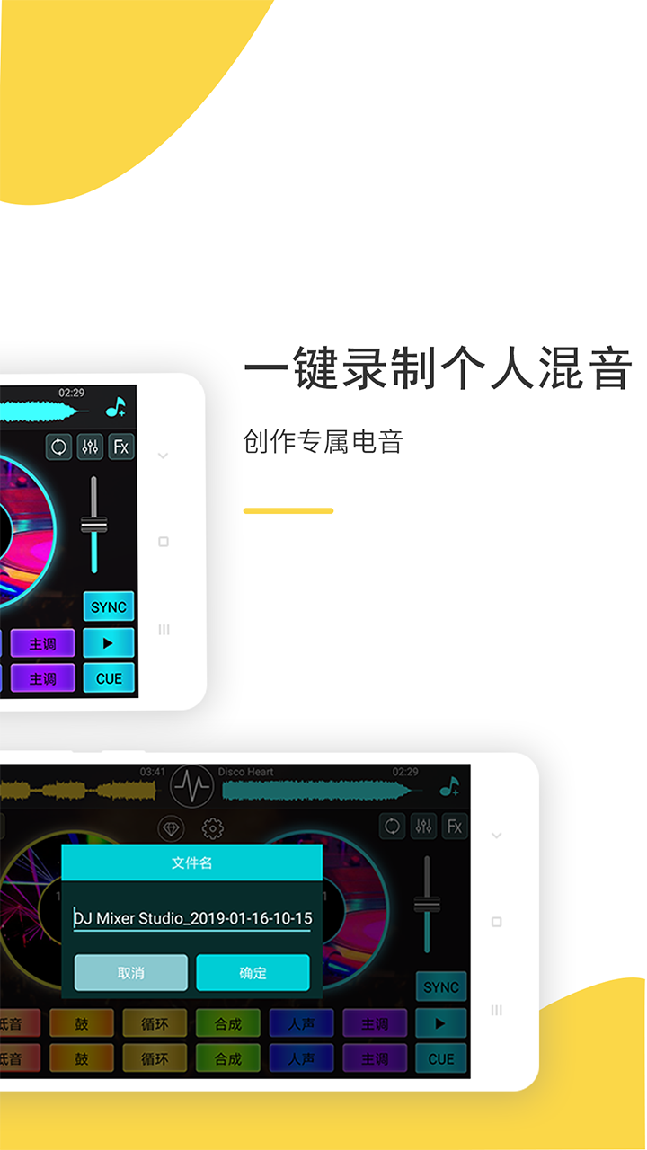 DJ打碟安卓版