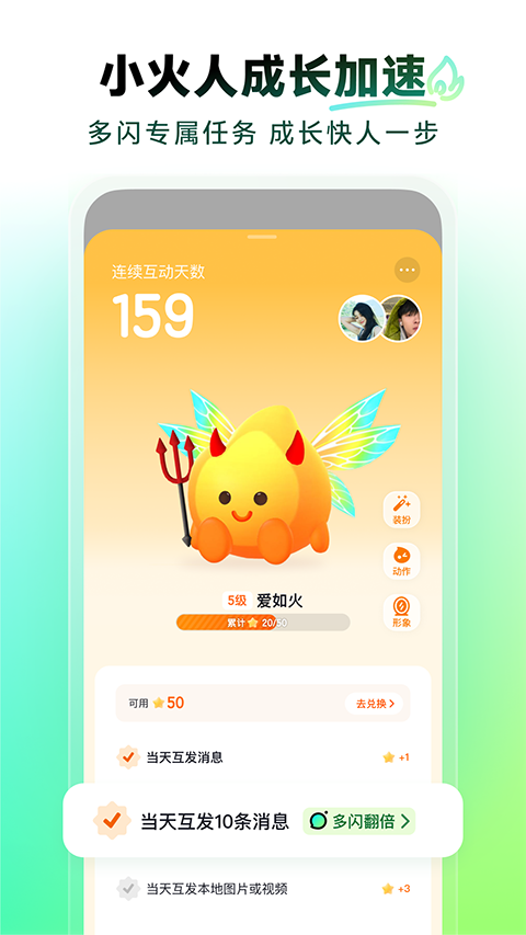 多闪app最新版