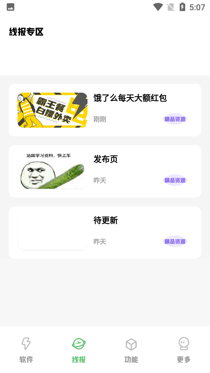 星辰软件库app