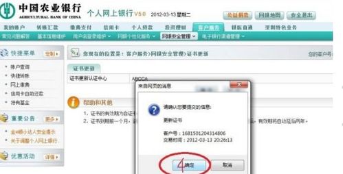 网银证书过期，轻松几步教你解决！ 4