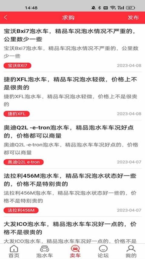 泡水车交易网app