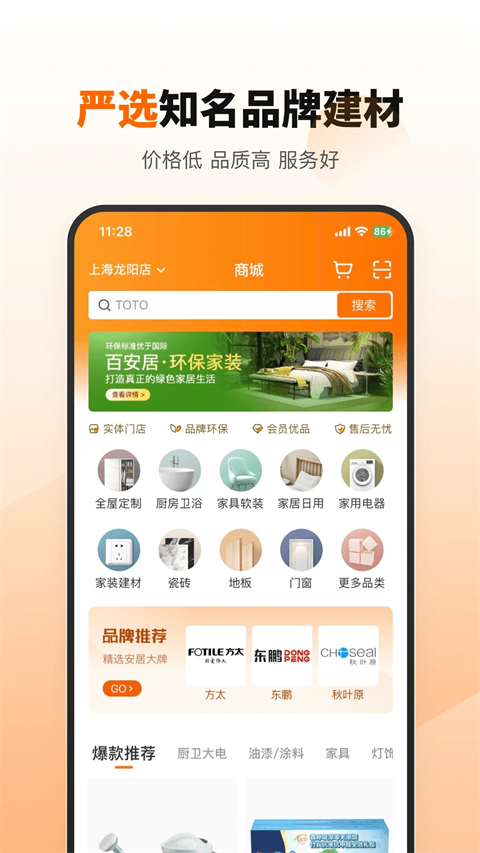 百安居app