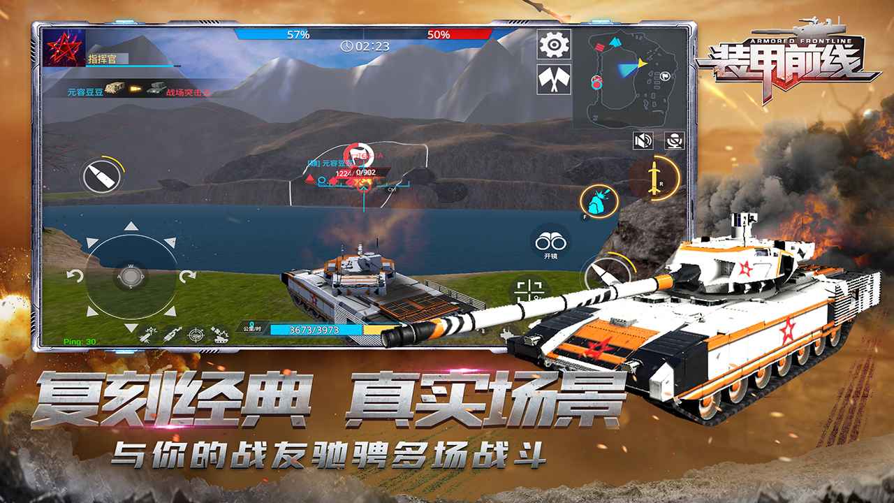 装甲前线vivo版