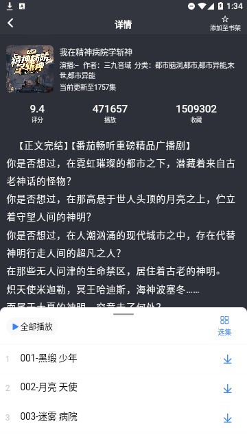 声荐听书软件