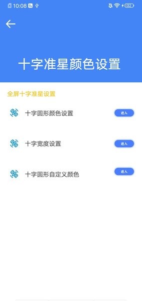 准星大师免费版 v9.1.5.02