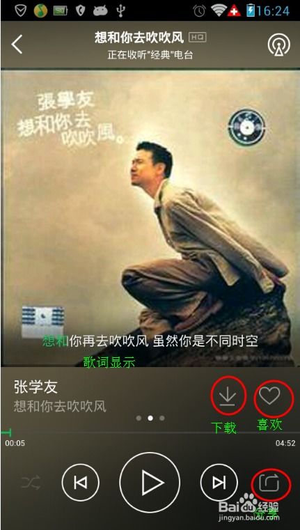 掌握技巧：轻松用手机下载心仪歌曲 1