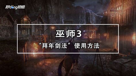 如何配置辐射4为全屏模式 2