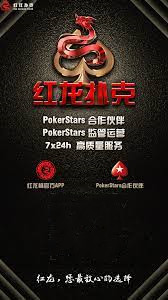 红龙扑克poker