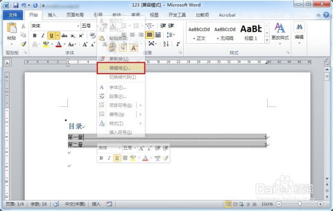 揭秘！轻松打造完美目录：实用技巧与创意设计 3