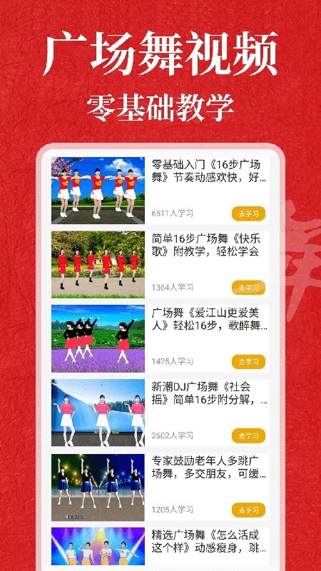 轻松学跳舞软件