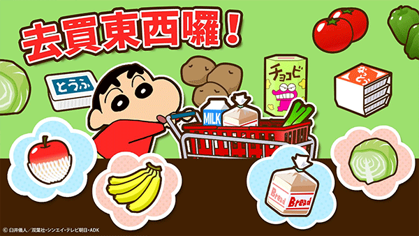 蜡笔小新之小帮手大作战手游免费版