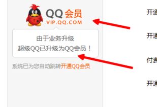 如何用Q币开通QQ会员及超级QQ？ 1