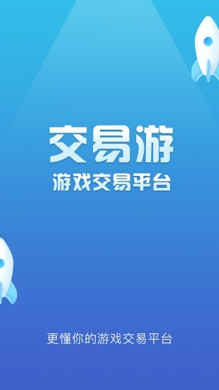 交易游app下载官网