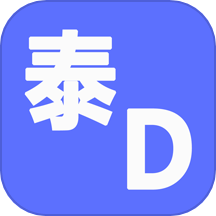 泰D词典app v0.1.11