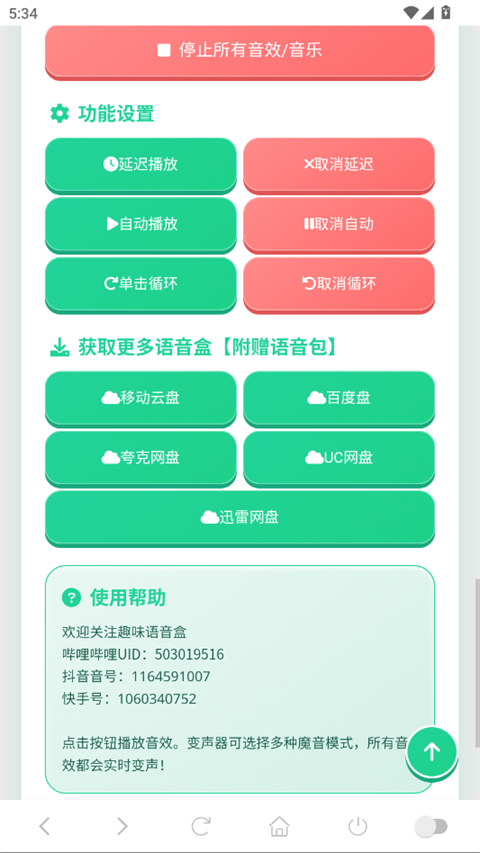 老牧师语音盒手机版