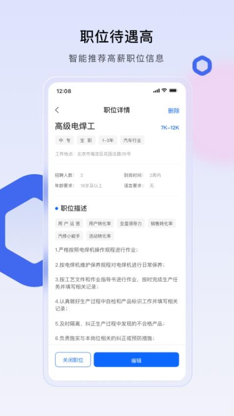 技能码app