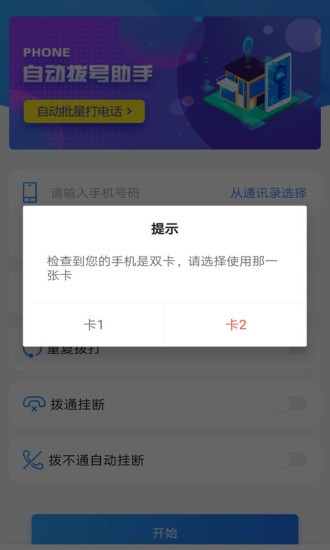 自动拨号助手app免费版       