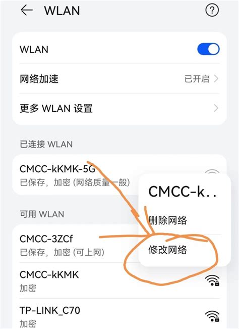 如何快速重置并修改路由器WiFi密码 4