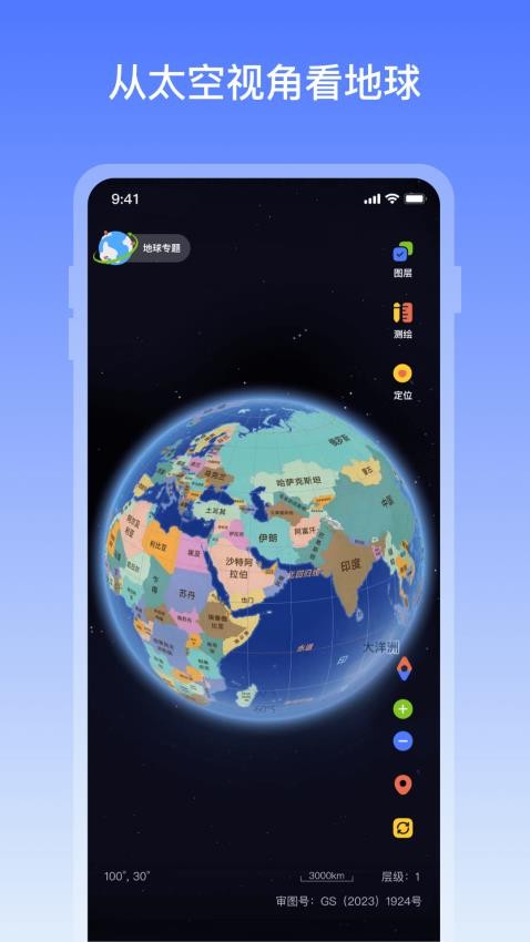 地球大百科app