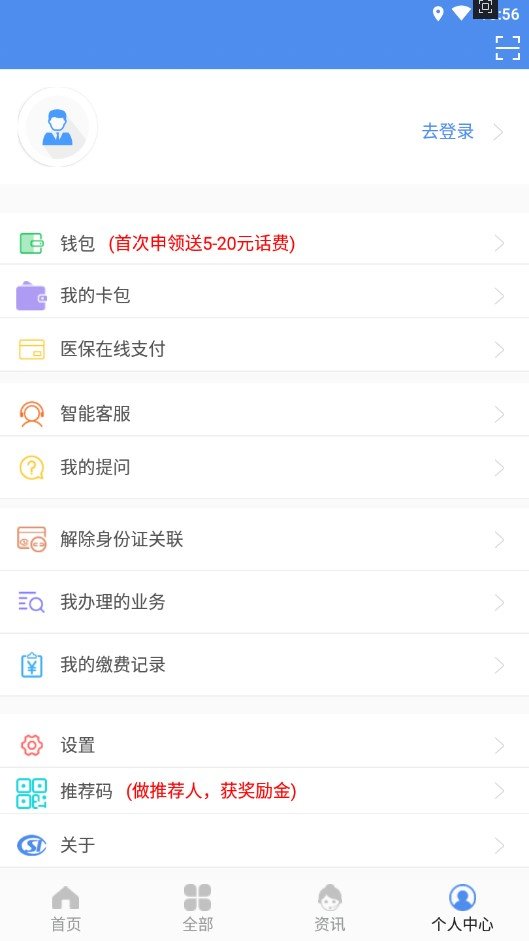 民生山西app