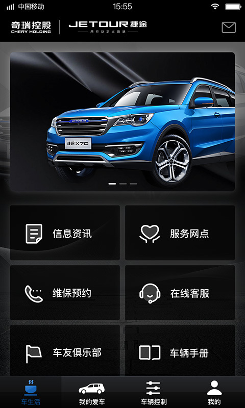 捷途汽车