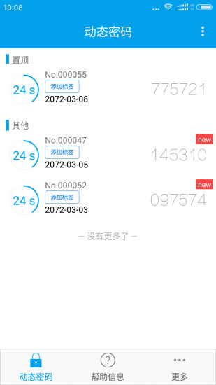 宁盾令牌app v4.2.1