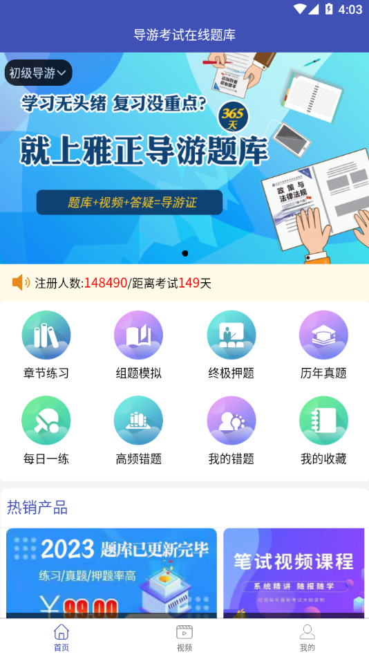 雅正导游题库app