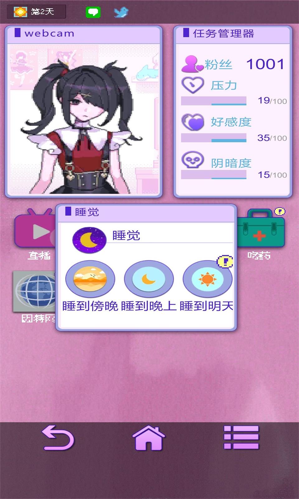 主播生活模拟器手机版