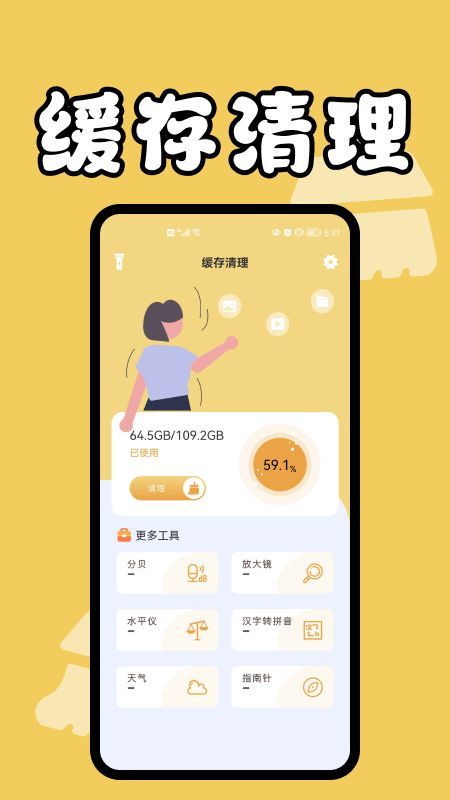 手机缓存管家