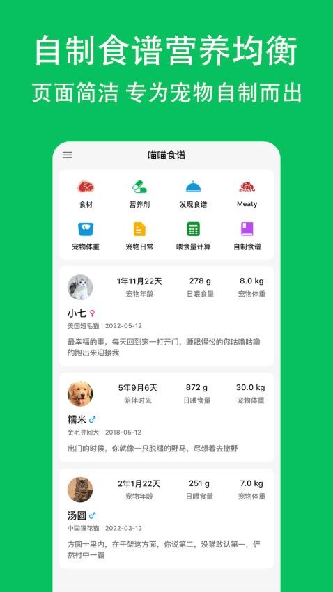 喵喵食谱官方版