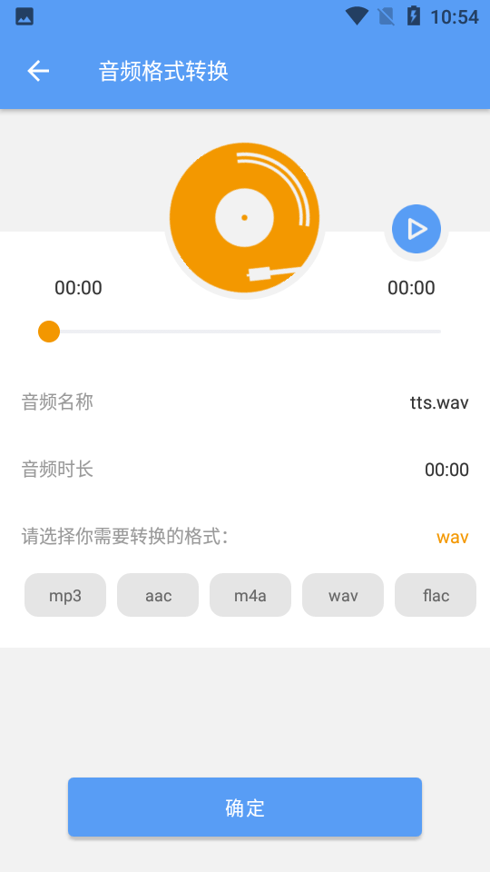 音频转文字助手app