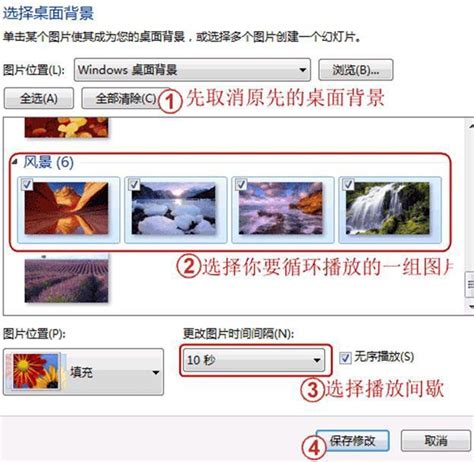 在Windows 7中设置更换动态壁纸的方法 2