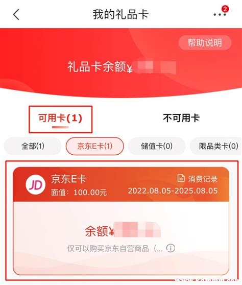 如何使用京东e卡 3
