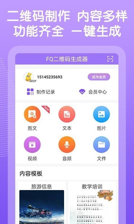 二维码图片制作