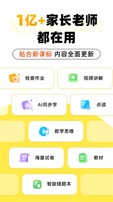小猿口算扫一扫秒出答案
