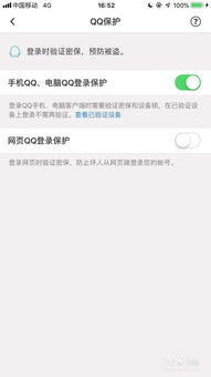 轻松掌握：高效QQ账号防盗秘籍 1