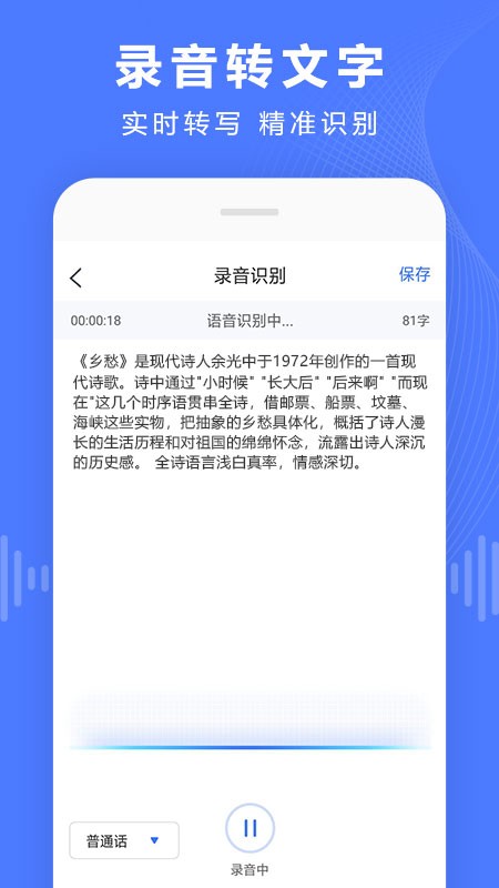 录音转换宝app